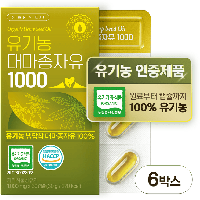 유기농 대마종자유 시그니처 엑스트라버진 100%