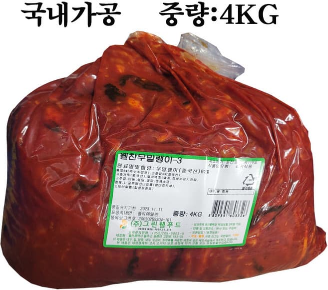 웰찬무말랭이-3