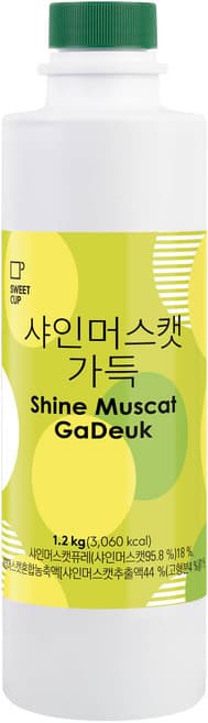 샤인머스캣 가득