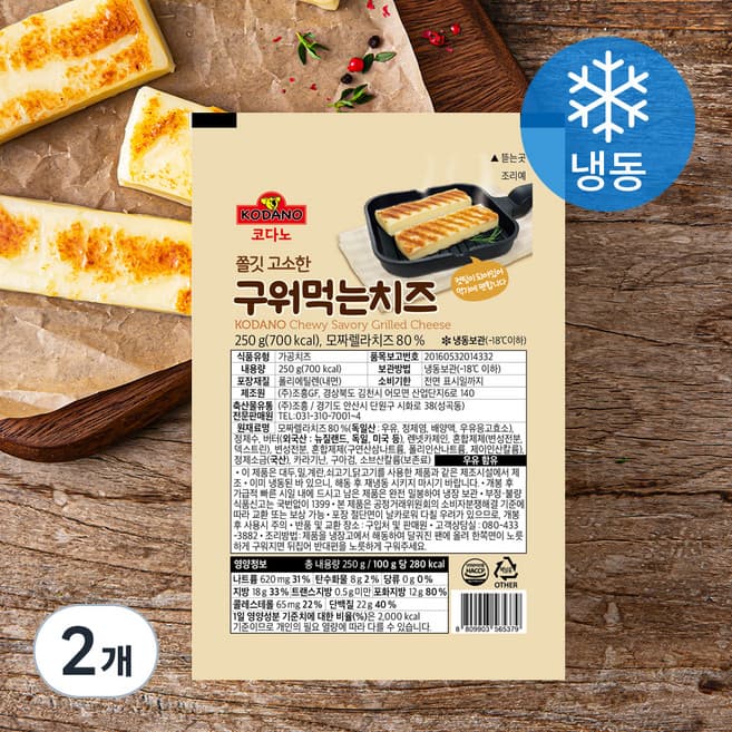 코다노 쫄깃 고소한 구워먹는치즈