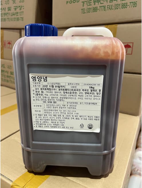 엠양념