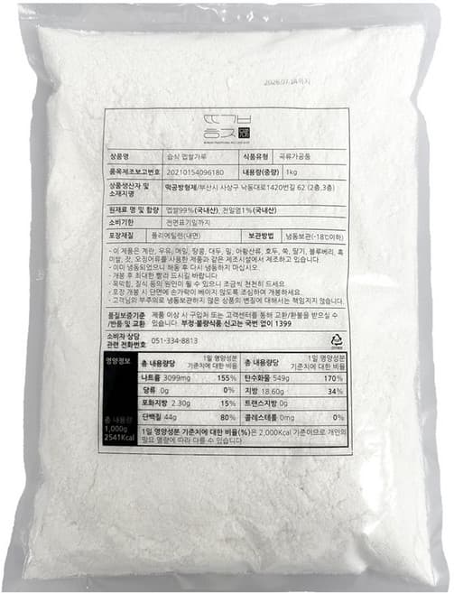 습식 멥쌀가루