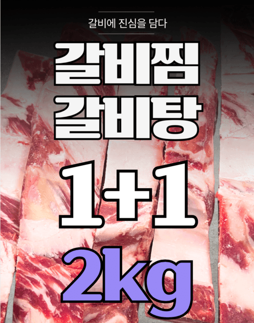 소갈비(찜용 냉동 미국산)