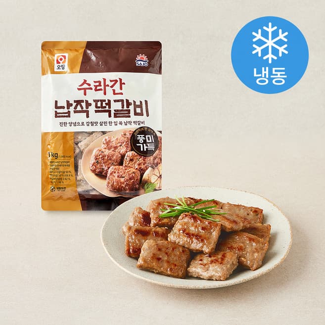 수라간 납작떡갈비