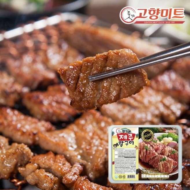맛기픈 제주 왕구이