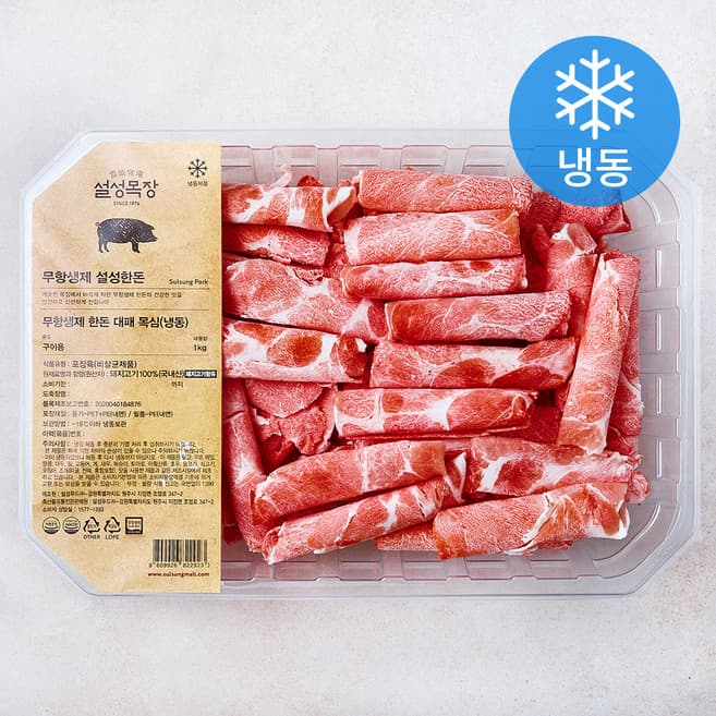 [오늘도설성]대패 목심[냉동]