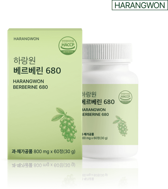하랑원 베르베린 680
