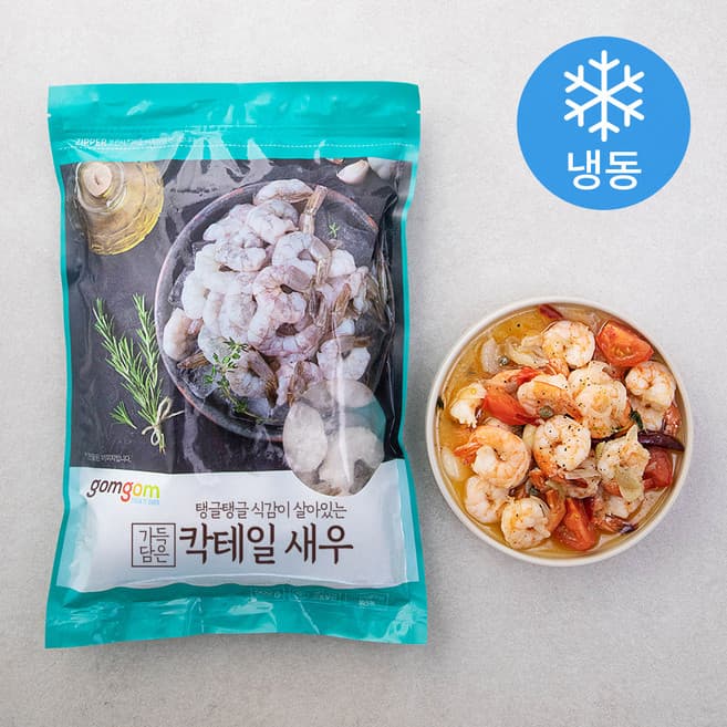 가득 담은 칵테일 새우