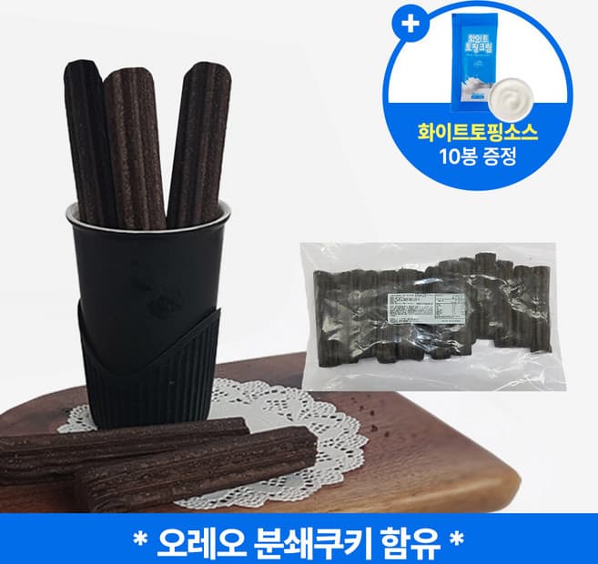 츄러스대롱반제품