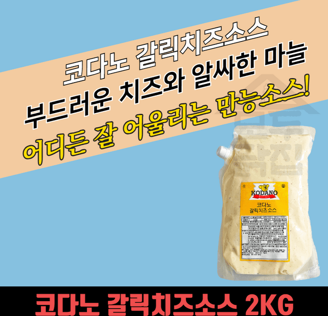 갈릭고다치즈소스