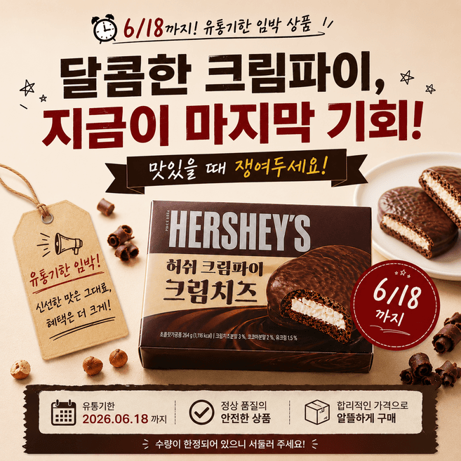 허쉬 크림파이 크림치즈
