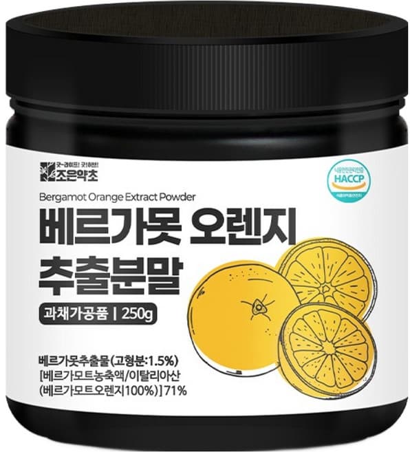 베르가못오렌지추출분말
