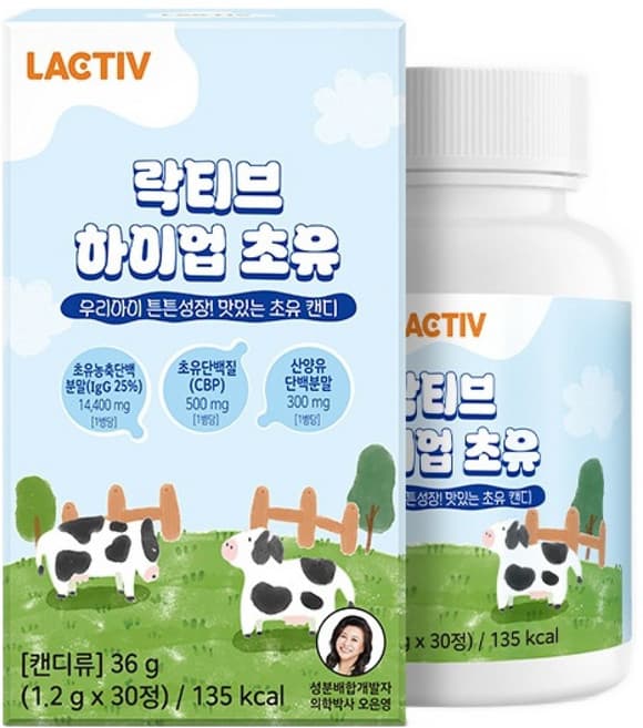 락티브 하이업 초유