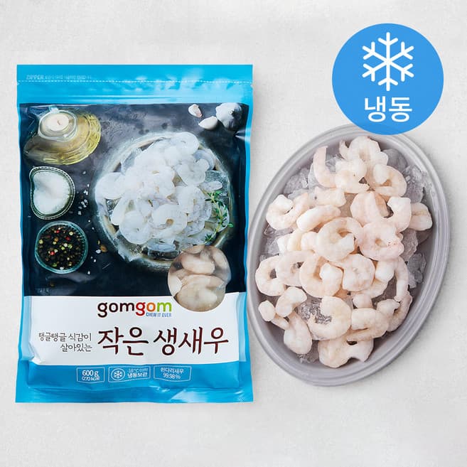 작은 생새우