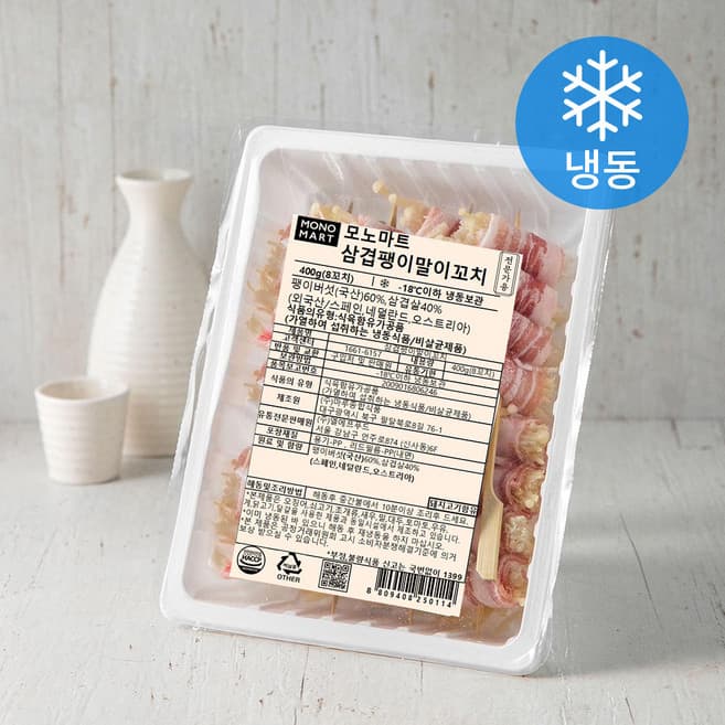 삼겹팽이말이꼬치