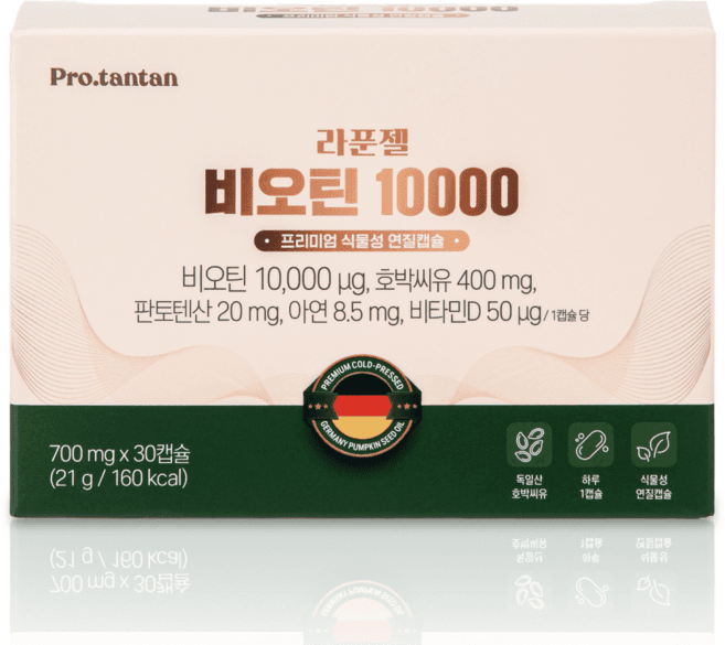 라푼젤 비오틴 10000