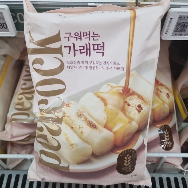 구워먹는 가래떡
