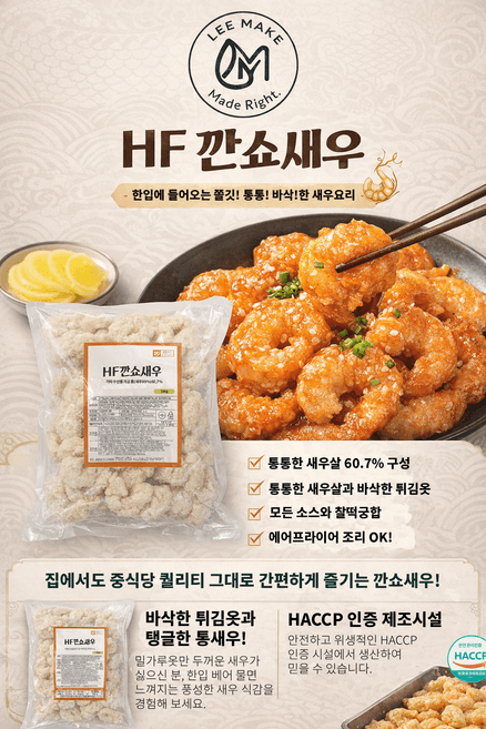 우리오곡대왕깐쇼새우