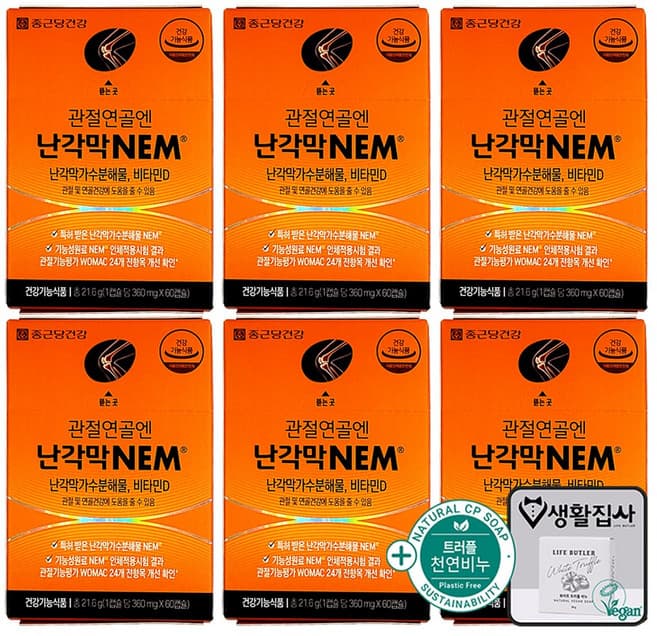 관절연골엔 NEM