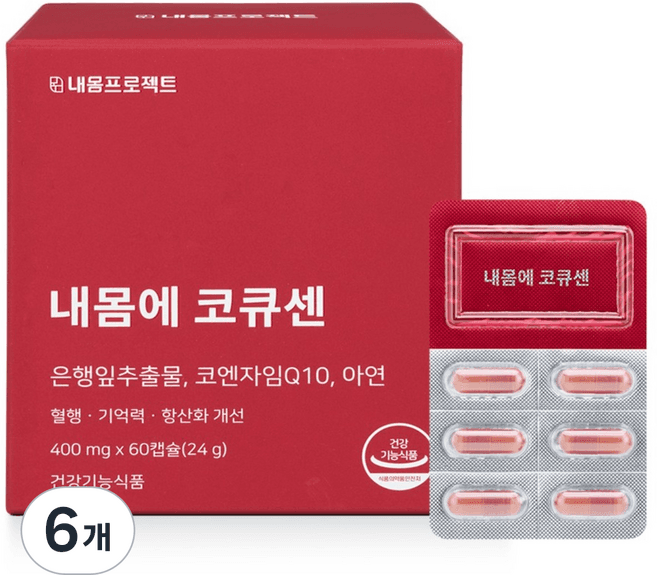 내몸에 코큐센