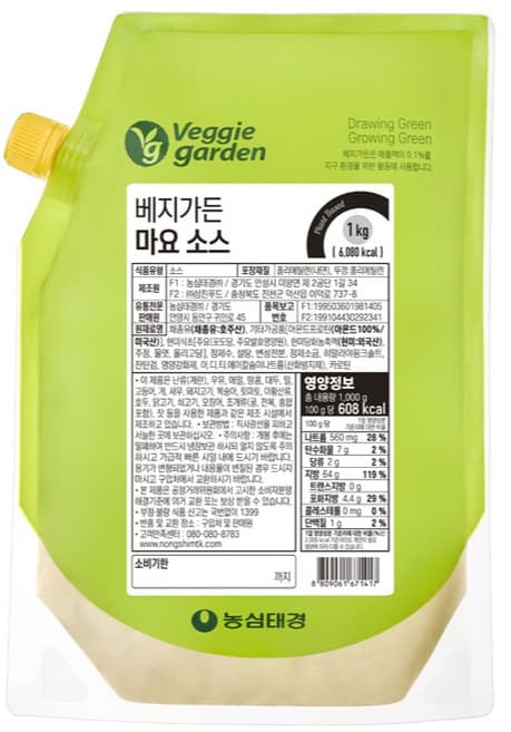 베지가든 마요소스