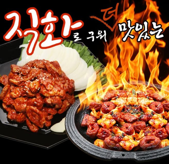 직화불막창