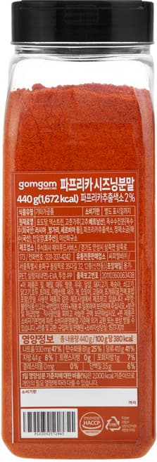 파프리카 시즈닝분말