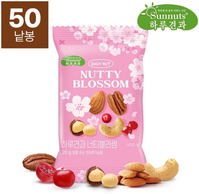 하루견과 너티블라썸