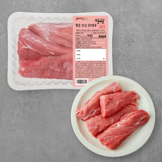한돈 안심 장조림용