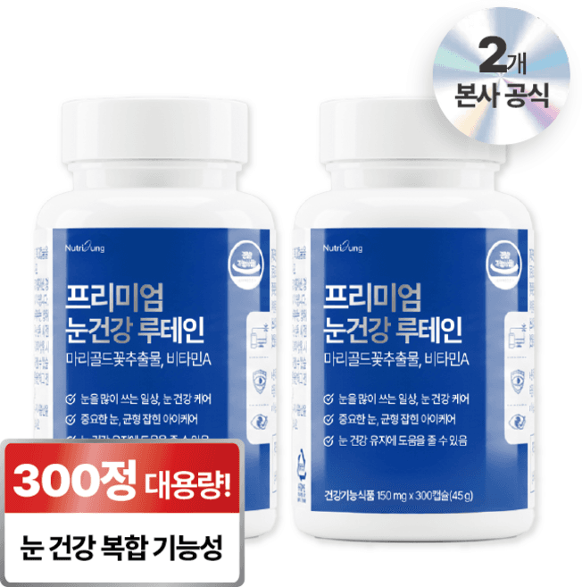공스킨 눈건강 루테인