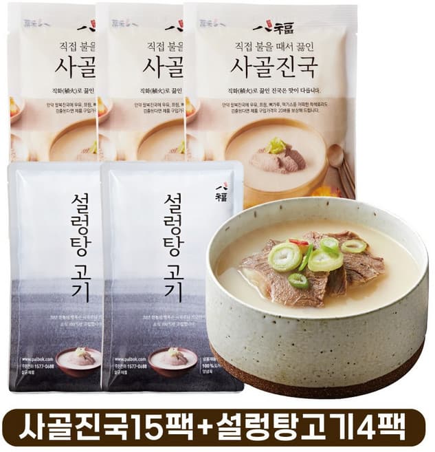 팔복설렁탕고기