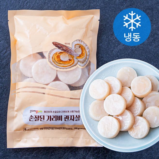 손질된 가리비 관자살