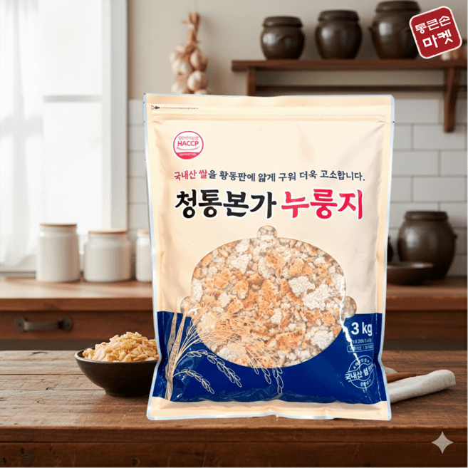 청통본가 누룽지