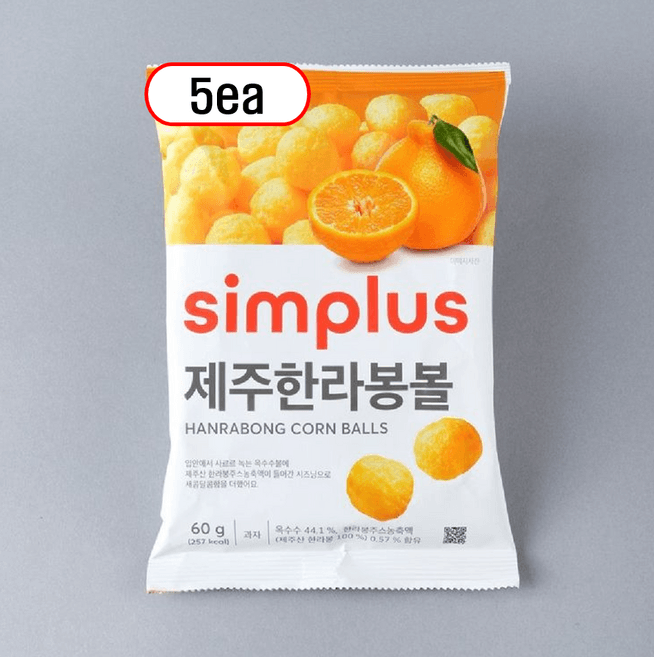 제주한라봉볼