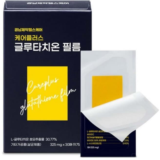 케어플러스 글루타치온 필름