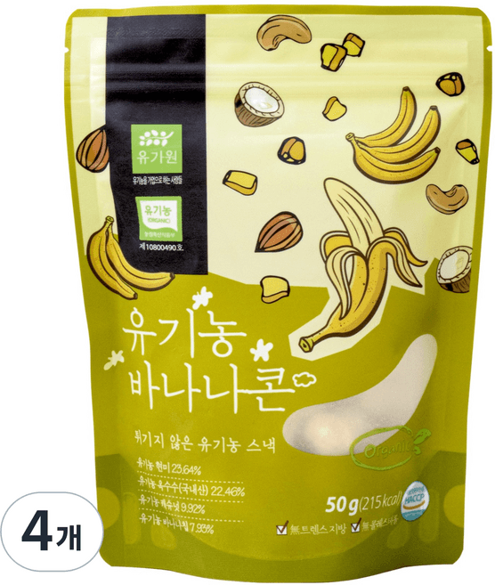 유기농 바나나콘