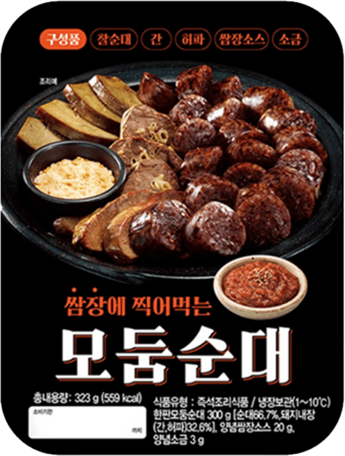 쌈장에 찍어먹는 모둠순대