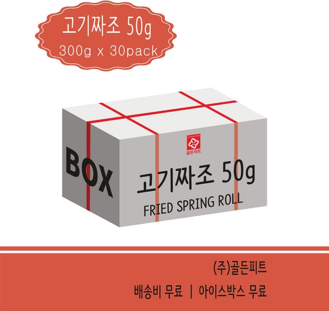골든피트 고기짜조