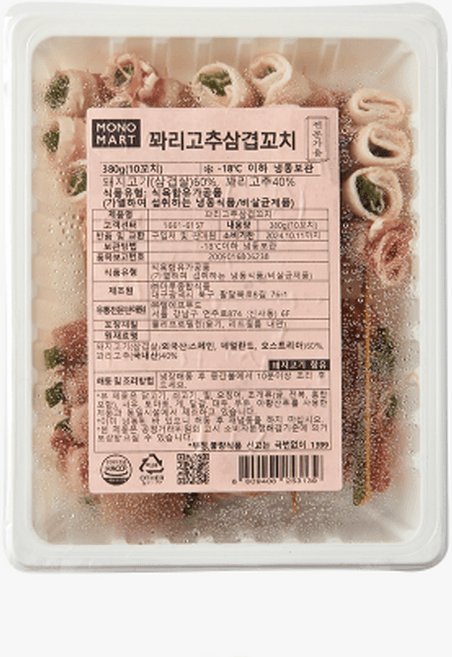 꽈리고추삼겹꼬치