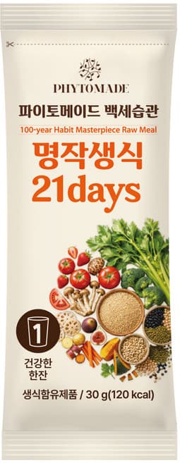 파이토메이드 백세습관 명작생식 21days