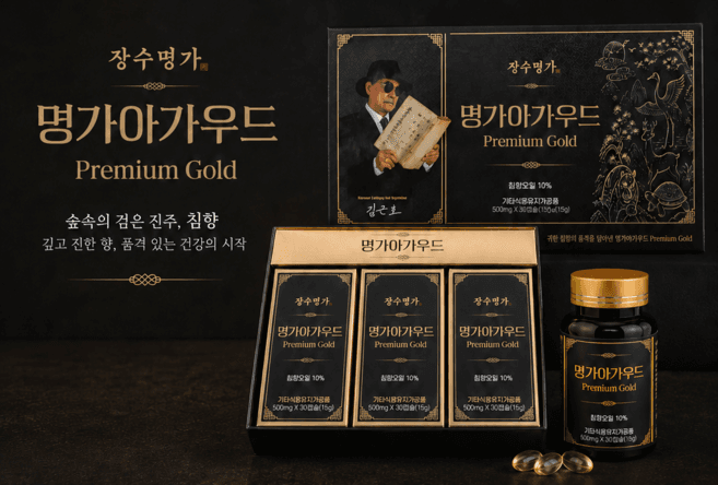 명가 아가우드