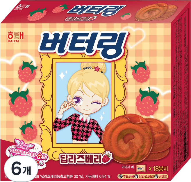버터링 딥라즈베리