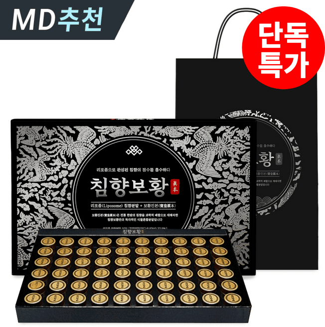 침향보황