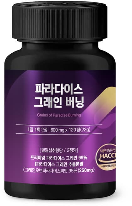 파라다이스 그래인 버닝