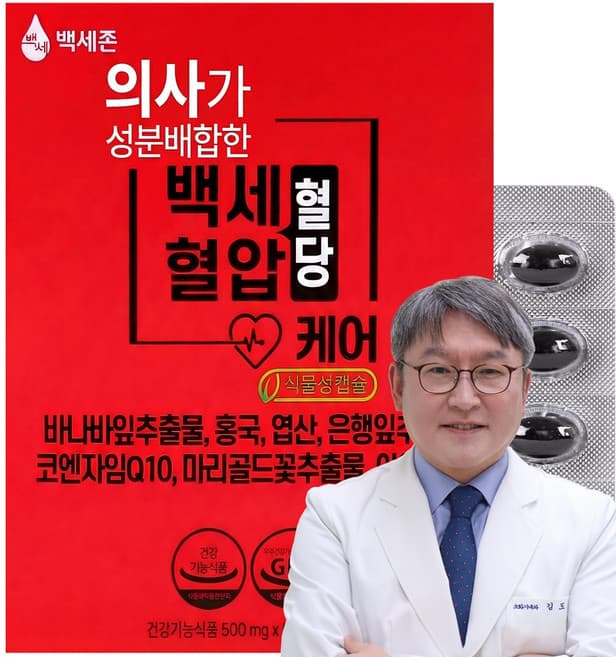혈압·혈당·혈행 올케어