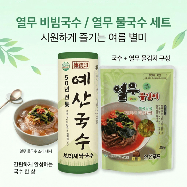 열무물김치