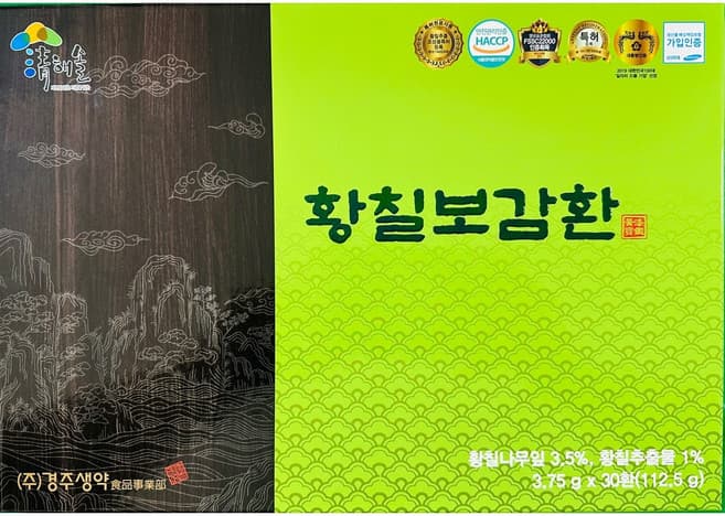 황칠보감환