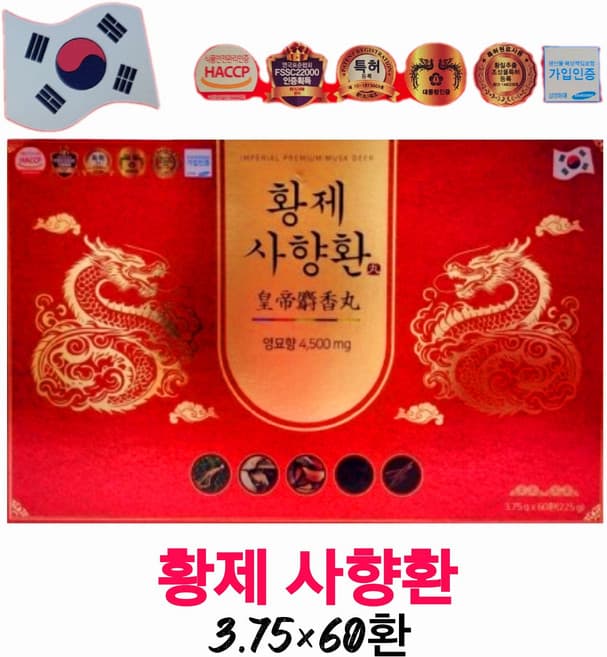 황제사향환