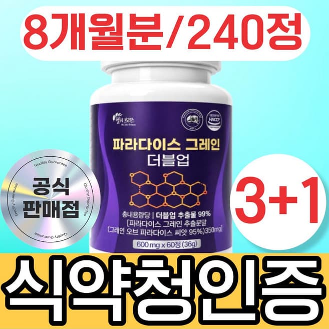 파라다이스 그레인 더블업