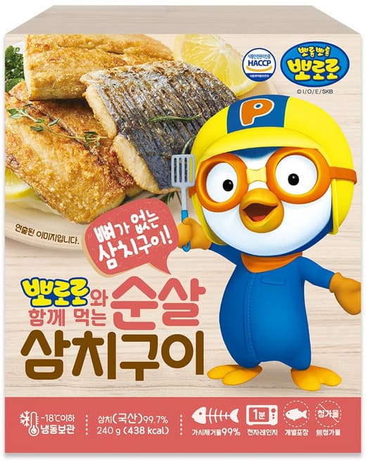 뽀로로와 함께 먹는 순살 삼치구이